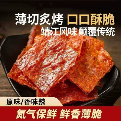 猪肉脯猪肉干独立包装批发休闲零食学校宿舍好吃解馋高蛋白小零食