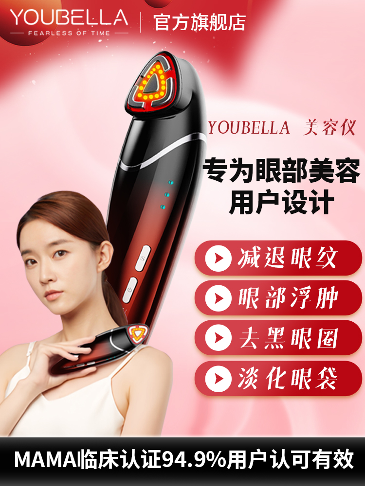 YOUBELLA眼部美容仪器淡化细纹去除眼袋浮肿黑眼圈紧致按摩美眼仪