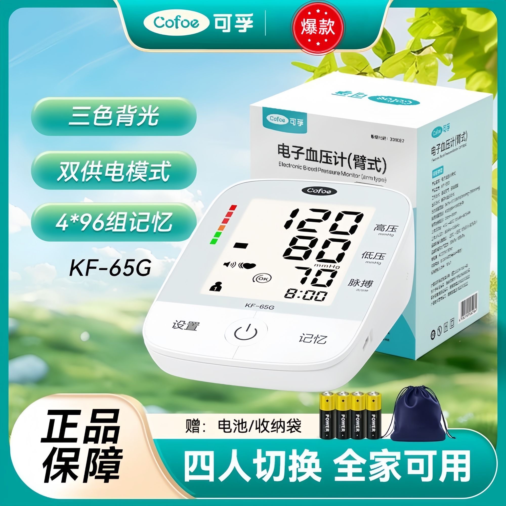 语音款电子KF-65G家用上臂式