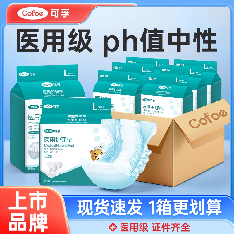 可孚成人医用纸尿裤护理垫老人尿不湿产妇病人粘贴式老年人专用的