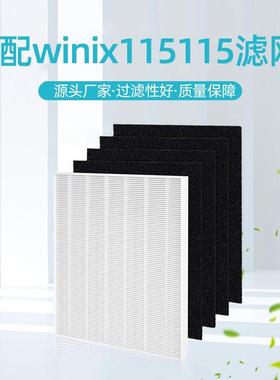 适配winix115115空气过滤器5300 6300过滤网活性炭棉HEPA滤网滤芯