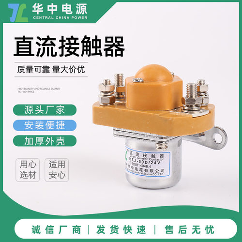 船舶专用接触器MZJ-50D/24V常开式直流HZJ-50A继电器船用电器