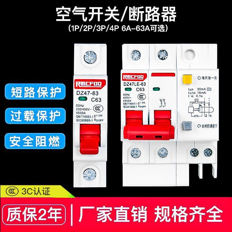 DZ47空气开关断路器家用空调空开漏电保护器2P32A63A速卖通包邮