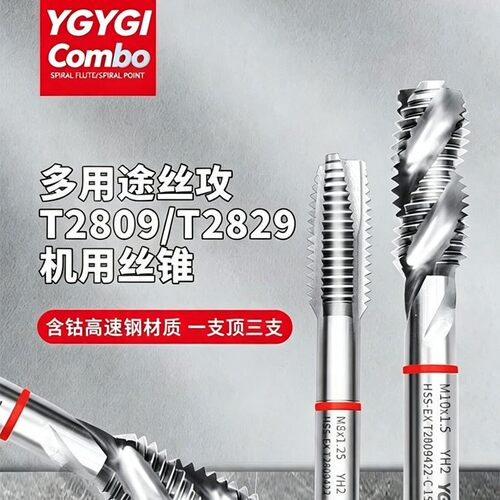 YGYGI含钴螺旋先端机用丝攻不锈钢专用丝锥攻牙神器不锈钢专用