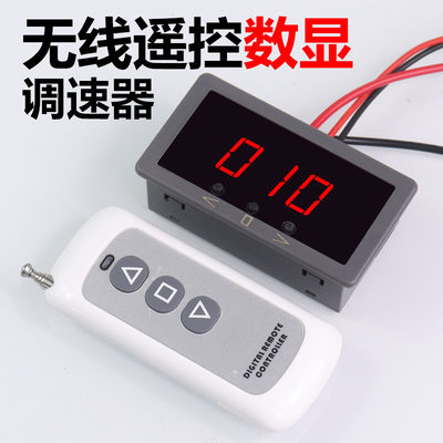 无线遥控数显调速器6V12V24V5A遥控开关PWM直流电机调速器控制器