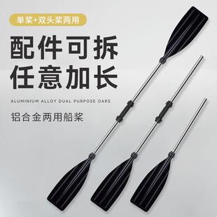 船桨铝合金橡皮艇充气漂流船单双头手划船桨配件划水板严选