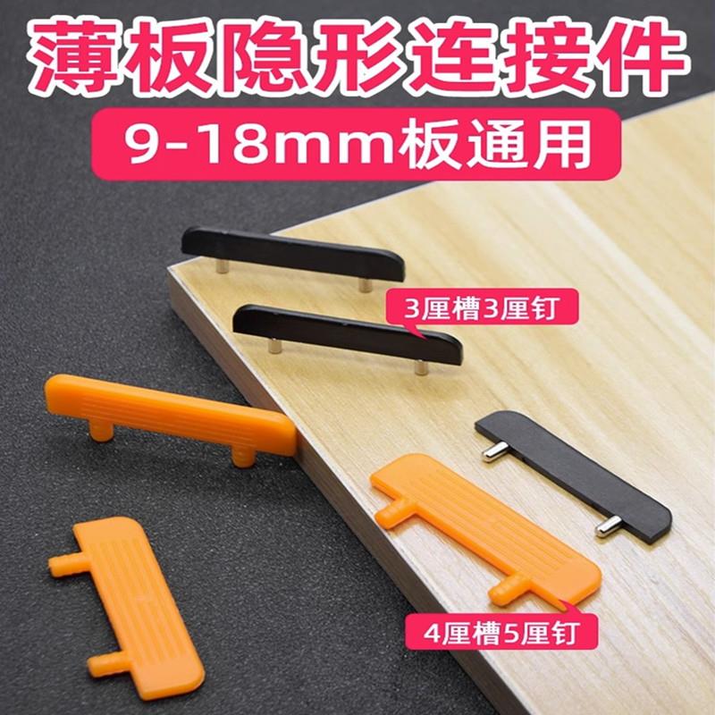 9厘隐形连接件3毫米拉米诺12mm薄板层板卡扣aba夹心层隔板钉立板