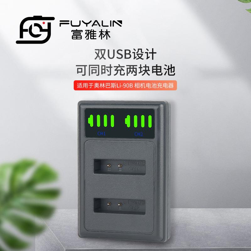 90B相机电池充电器适用于奥林巴斯LI-92B XZ-2 TG-1 TG-2 小双充
