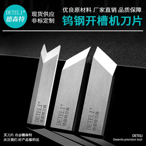 德森特厂家直销非标批发锋利纸板礼品盒酒盒灰板v槽机开槽机刀片