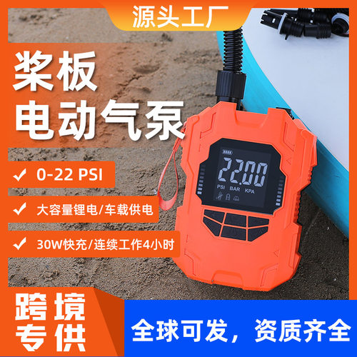 跨境锂电桨板气泵22PSI打气筒便携电动泵可充橡皮艇冲锋舟浮台
