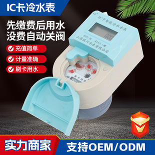 厂家批发IC卡预付费智能刷卡式水表IP65批发IC卡智能水表家用4分