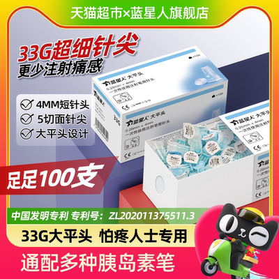100支装33G4mm一次性胰岛素笔针