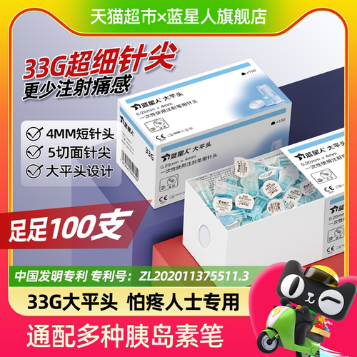 100支装33G4mm一次性胰岛素笔针