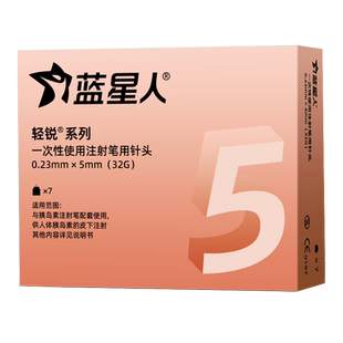 打胰岛素注射笔针头5mm通用一次性用糖尿病甘精司美格鲁肽的利拉