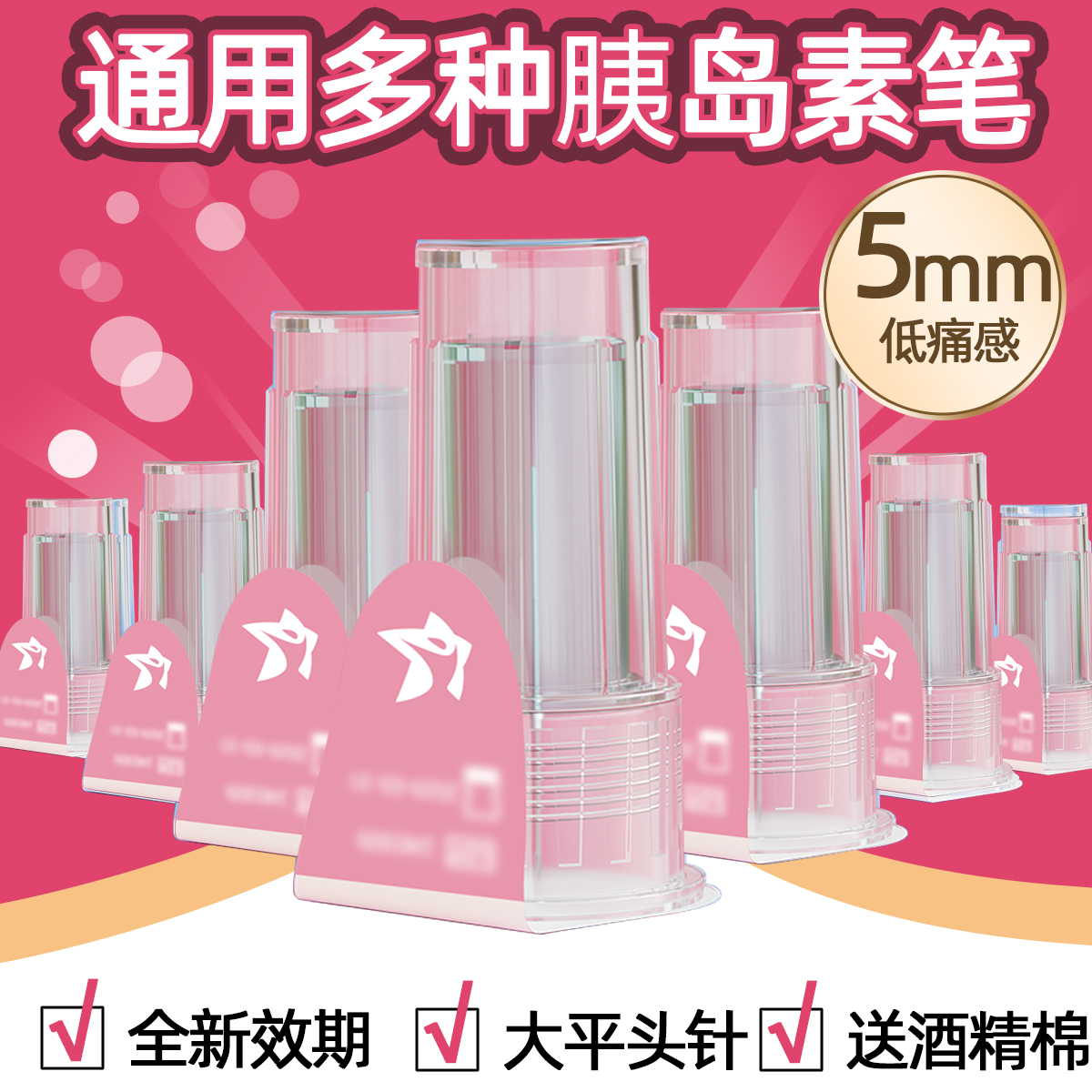 蓝星人32G低痛大平头胰岛素针头