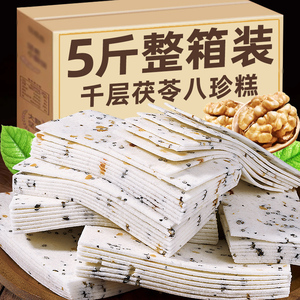 千层茯苓八珍糕无蔗糖云片核桃糕芝麻片养老年人传统糕点心零食胃