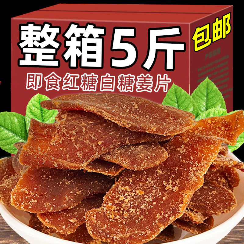 红糖姜片官方旗舰店手工糖姜片正宗即食泡茶糖生姜片糖姜糖干零食