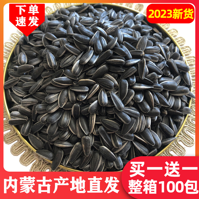 油葵黑珍珠小瓜子葵花籽内蒙2023新货原味炒货奶油五香瓜子小零食