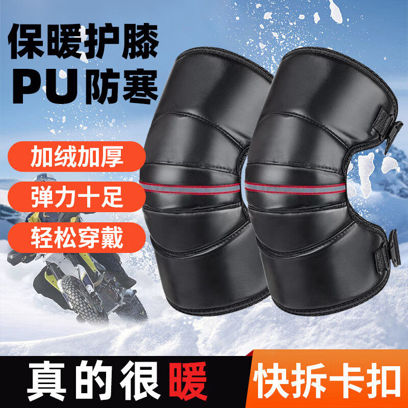 博沃尼克PU摩托车骑行护膝冬季防寒加厚加大护膝电瓶车护具腿神器,摩托车/装备/配件,骑士护具,淘宝优惠券,粉丝福利购,淘宝优惠卷