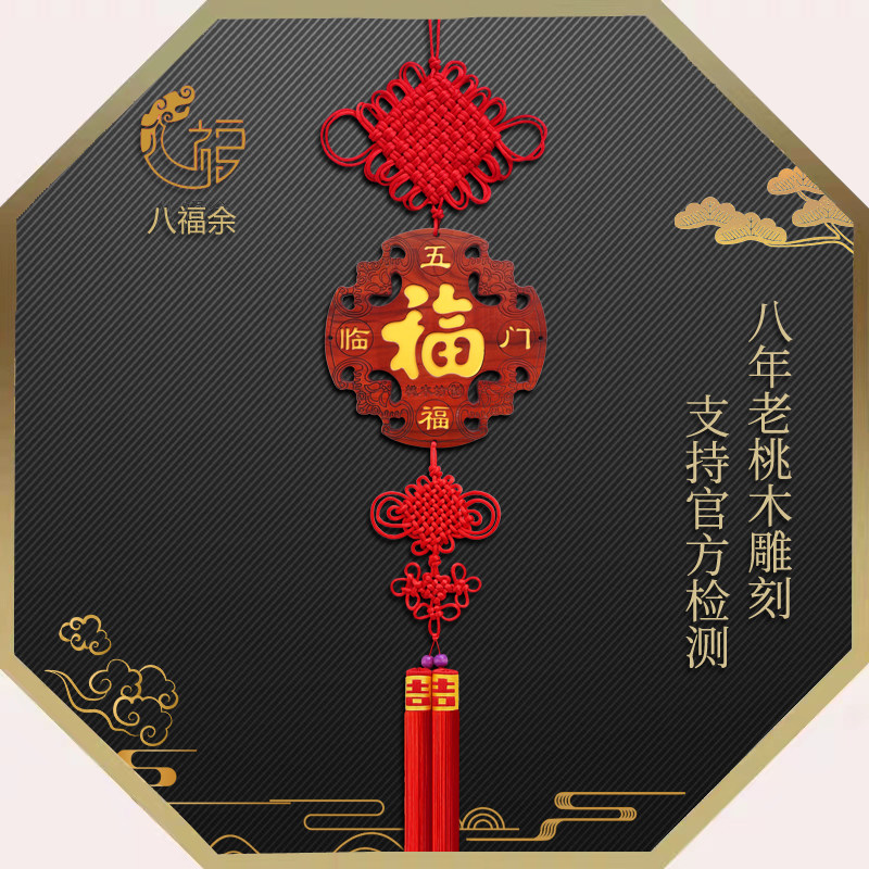 新中式中国结挂件客厅大号雕刻桃木福字招财玄关乔迁背景墙装饰