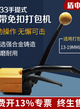 盾中盾 A333手动免扣钢带打包机 手提式铁皮打包机 GD35捆扎机 16