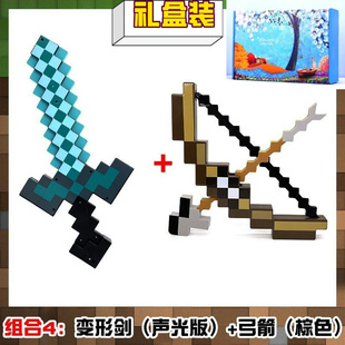我的世界周边玩具武器弹发射弓箭变形钻石剑稿二合一生日礼盒礼物