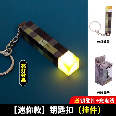 MC我的世界周边迷你火炬火把灯充电款长续航钥匙扣模型玩具挂件