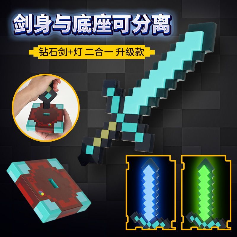 MC我的世界钻石剑台灯小夜灯摆件变色剑游戏周边生日礼物火把灯