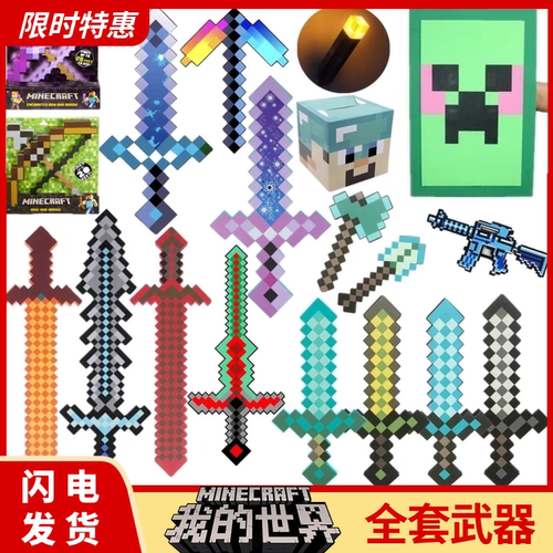 我的世界周边游戏玩具武器泡沫钻石剑镐模型弓箭变形剑镐战神之刃