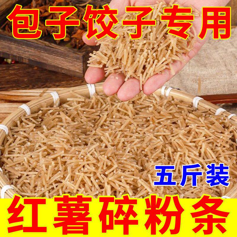 山东特产5斤纯碎粉条红薯粉正宗包包子饺子的馅专用碎粉条粉丝碎