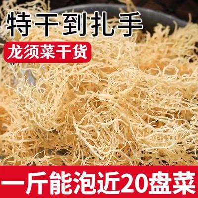 龙须菜正宗天然无盐凉拌海藻石花菜鹿角野菜苗草纯全干货即食商用