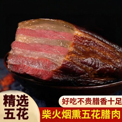 腊肉正宗湖南特产农家柴火烟熏肉湖南湘西非四川五花腊肉特产