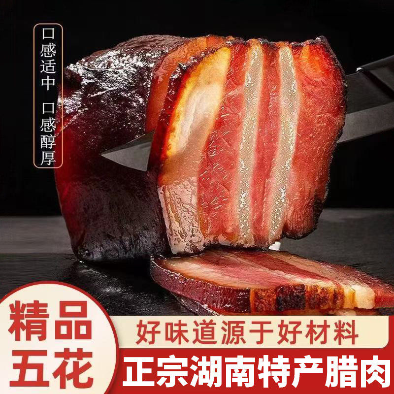 湖南农家高山老腊肉传统土猪