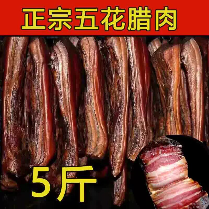 2500g装湖南腊肉5斤农家柴火烟熏偏肥五花腊肉咸肉正宗土特产