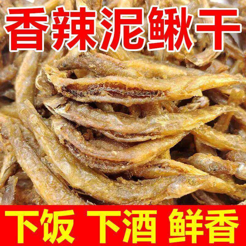 油炸小泥鳅干野生去内脏泥鳅农家干货土特产下饭酒菜即食批发鱼干