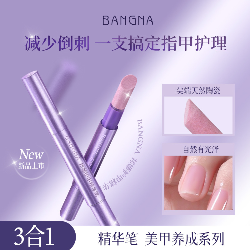 护甲精华笔美甲修甲护甲油脚趾