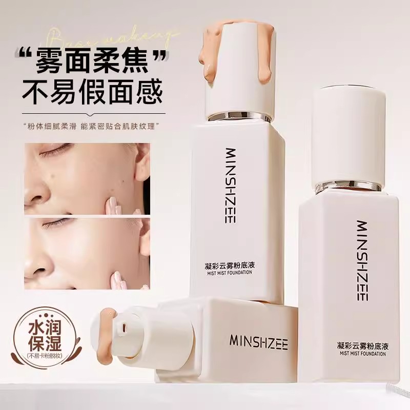 雾面柔焦妆感粉底液轻薄透气上脸