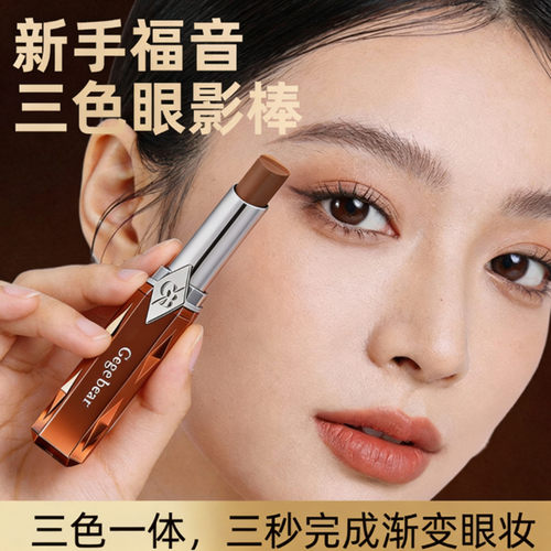 赵露思同款懒人三色眼影棒防水耐汗一抹成型