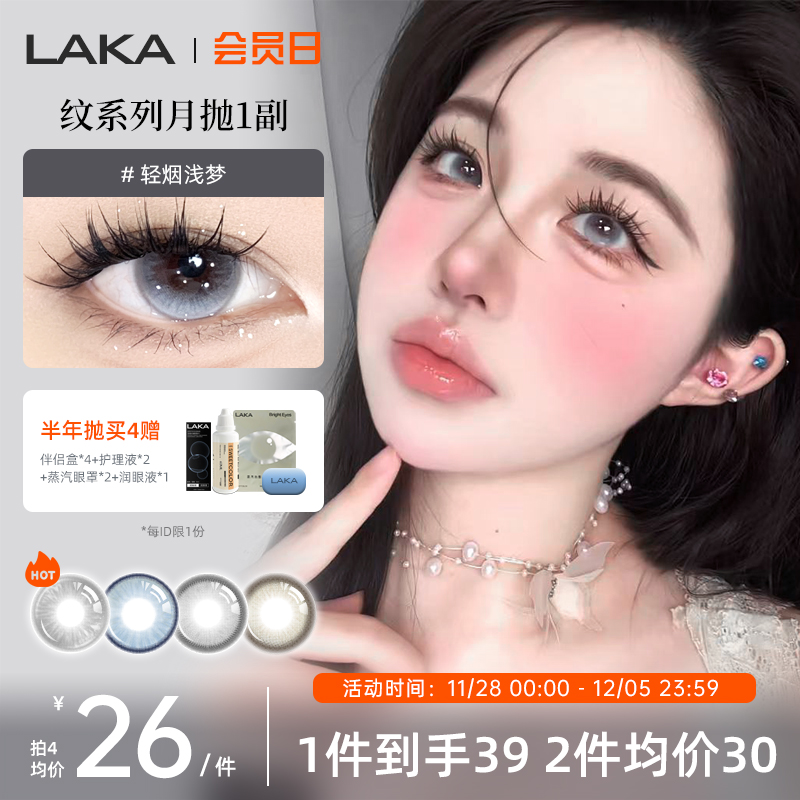 Laka蓝色美瞳月抛小直径混血棕自然彩色隐形眼镜舒适月抛轻烟浅梦