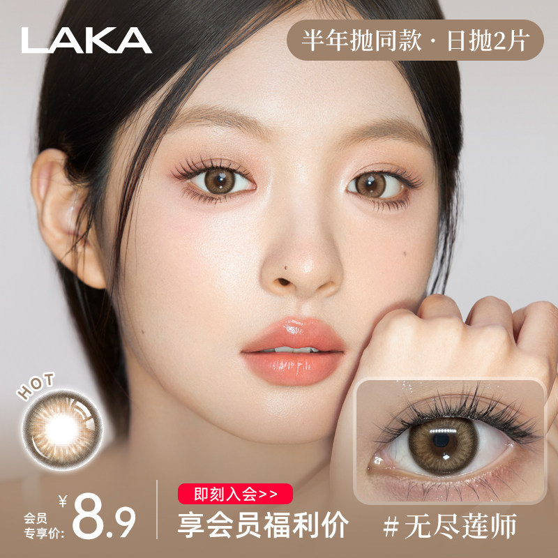LAKA日抛美瞳2片婚礼试用装大小直径自然隐形眼镜带度数官方正品