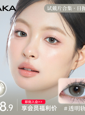 Laka棕色自然小直径美瞳日抛灰色美瞳混血近视隐形眼镜日抛2片装