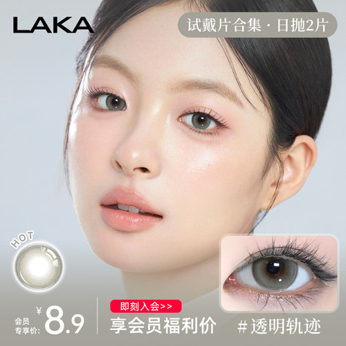 清冷水光感小直径  开启瞳色新体验