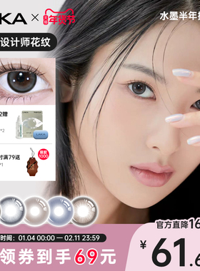 Laka水墨高光美瞳半年抛小直径自然隐形眼镜半年抛舒适石涅黑2片