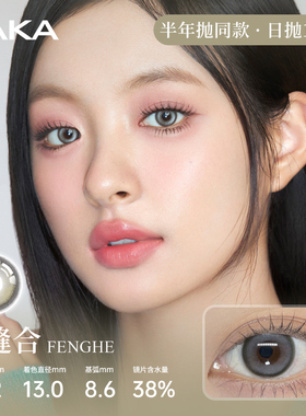 幻域如烟Laka美瞳五小盒日抛小直径微混血无锁边自然棕色隐形眼镜