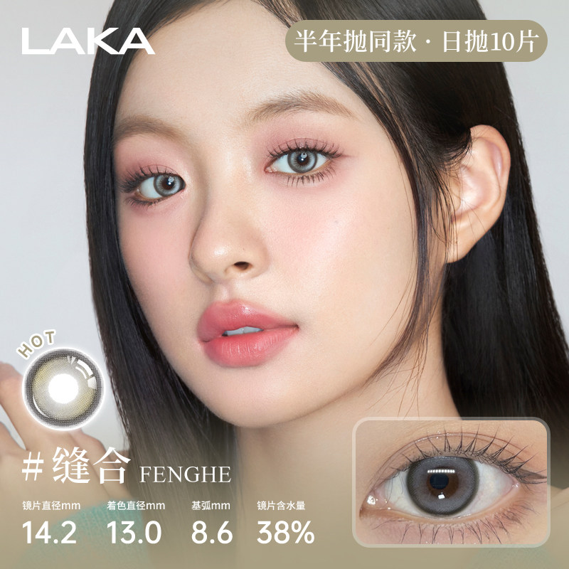 幻域如烟Laka美瞳五小盒日抛小直径微混血无锁边自然棕色隐形眼镜