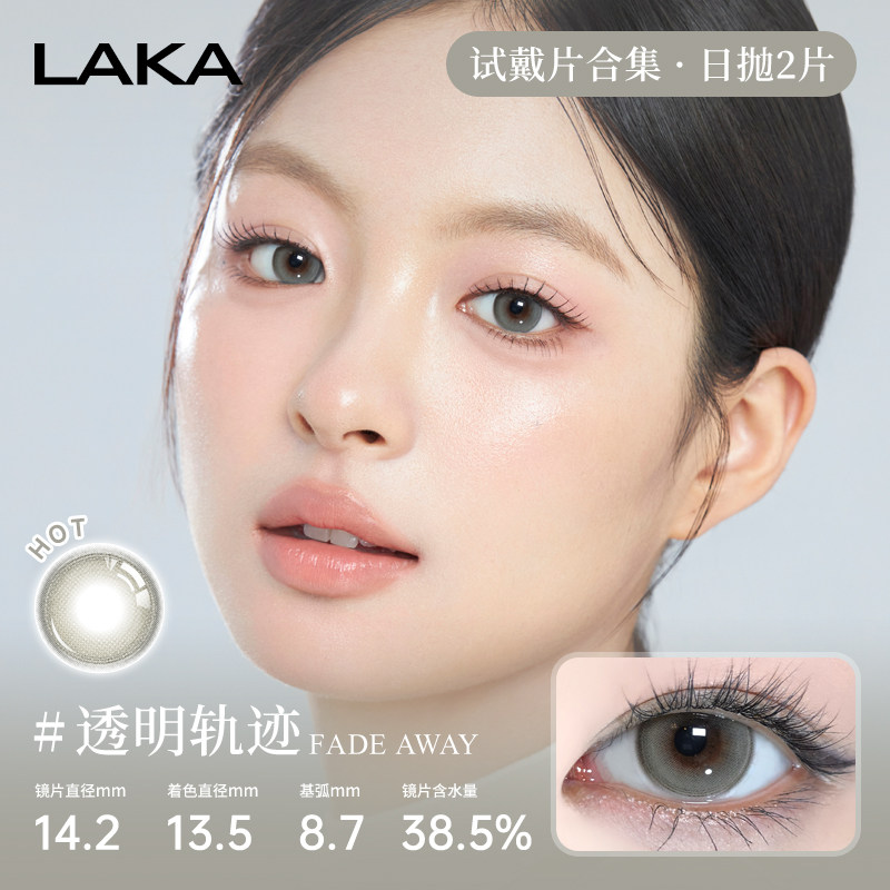 LAKA棕色自然小直径美瞳日抛灰色美瞳混血近视隐形眼镜日抛2片装