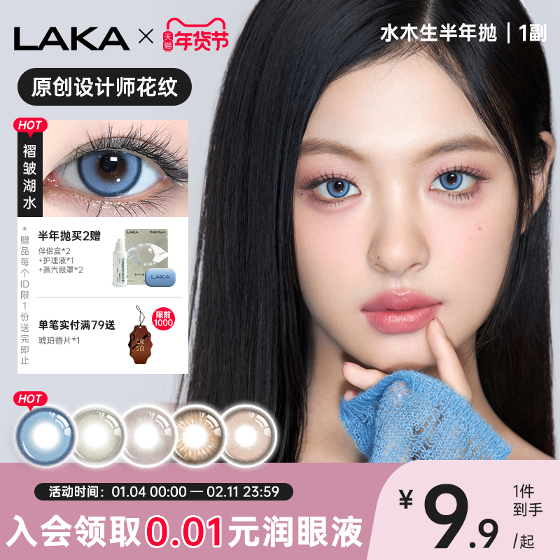 Laka无尽莲师琥珀系列美瞳半年抛无锁边棕色半年抛小直径自然美瞳