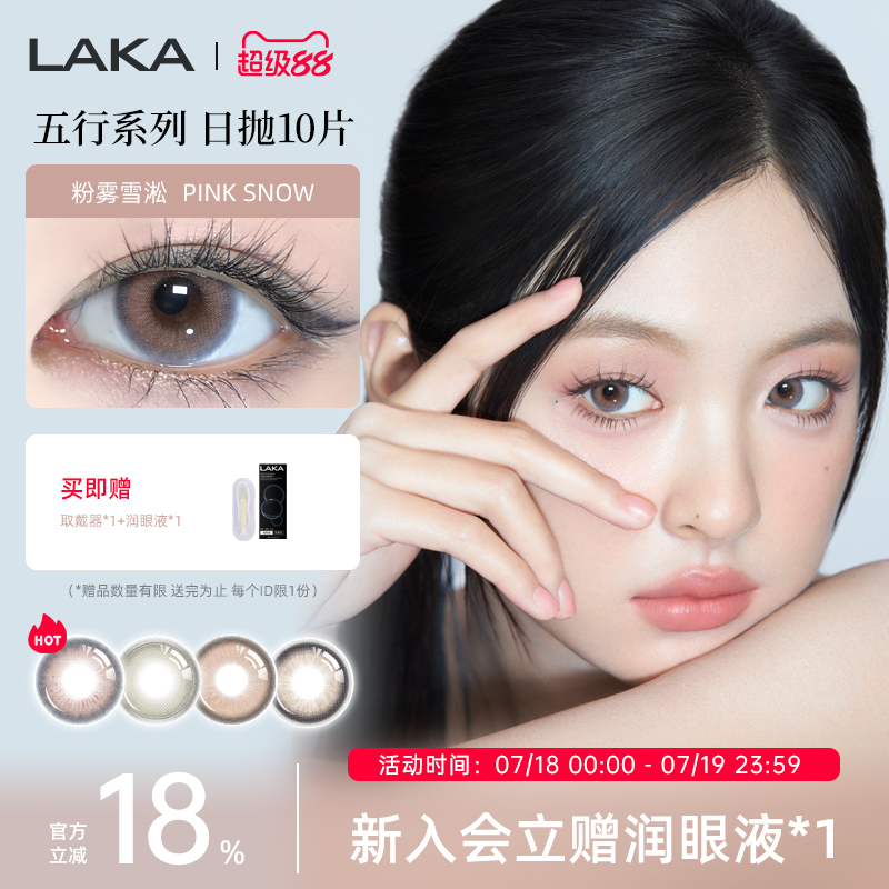 幻域如烟Laka美瞳五小盒日抛小直径微混血无锁边自然棕色隐形眼镜