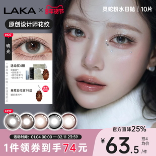 LAKA原创B12美瞳日抛自然小直径棕黑灰色隐形眼镜正品官方旗舰店