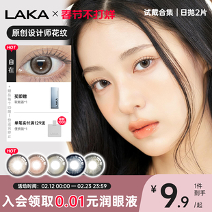 laka美瞳日抛2片试用装混血小直径日抛隐形眼镜高光自然蓝色美瞳